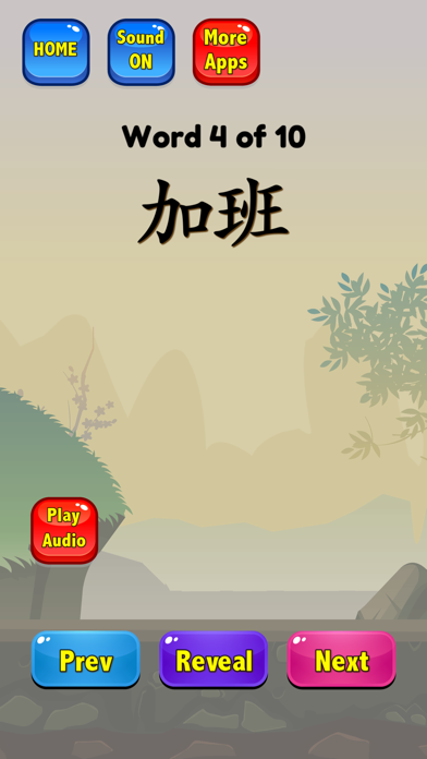 Learn Chinese Words HSK 4 screenshot 4