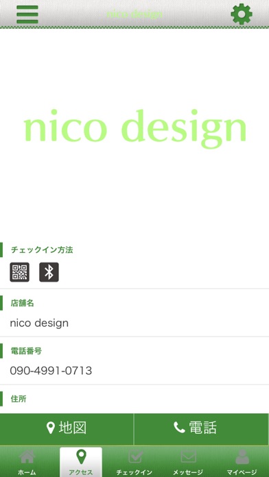プライベート整体サロン nico design screenshot 4
