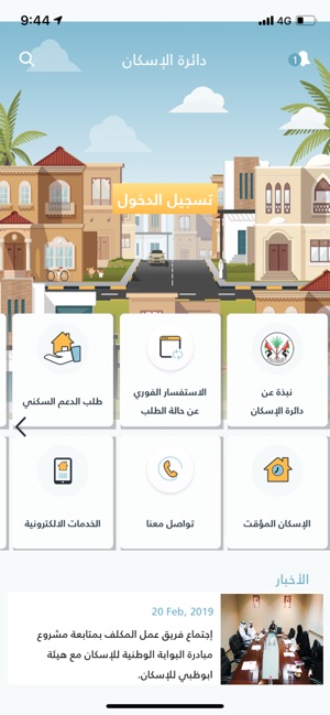 DH Sharjah - دائرة الإسكان(圖2)-速報App