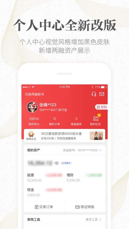 平安证券-股票炒股开户 screenshot-4