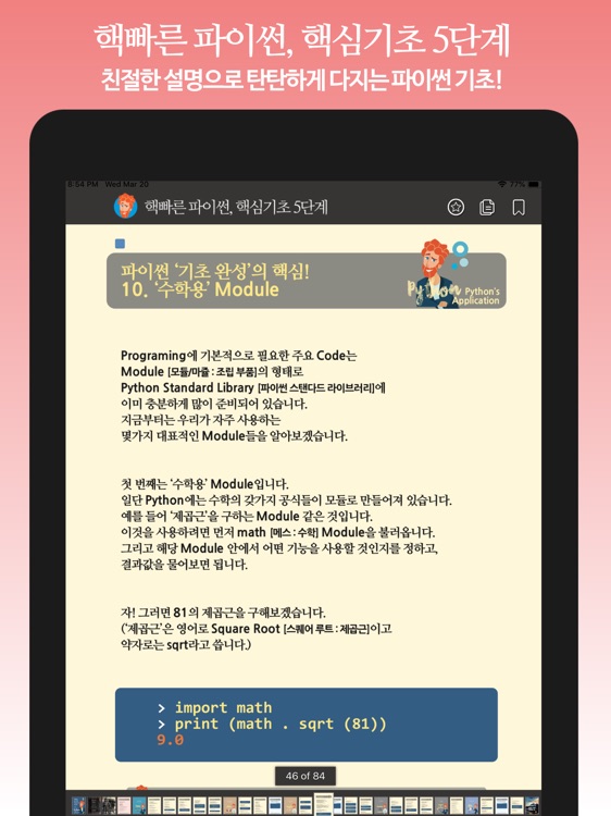 핵빠른 파이썬, 핵심기초 5단계