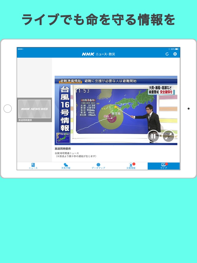 NHK ニュース・防災 Screenshot