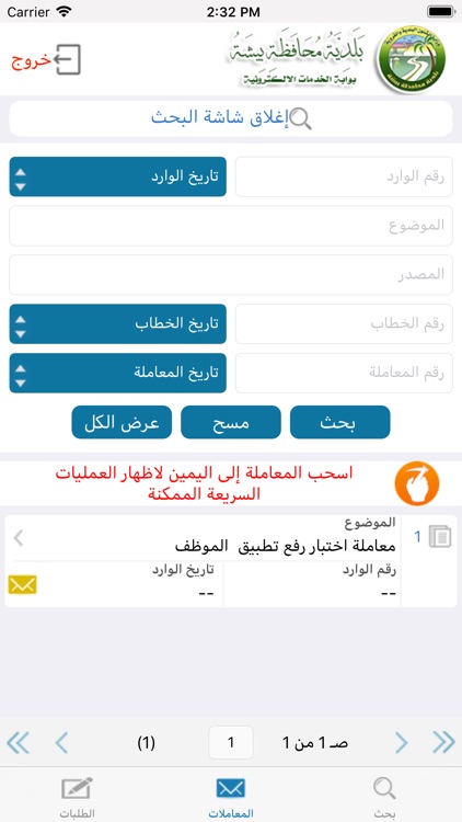 مكين بلدية بيشة screenshot-7