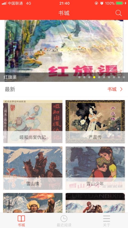 连环画绘本-小人书漫画大全