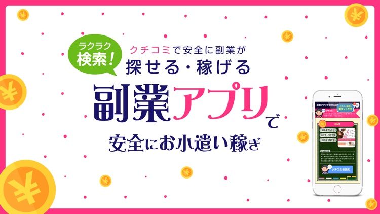 副業アプリで安全なお小遣い稼ぎ By Maki Okamoto