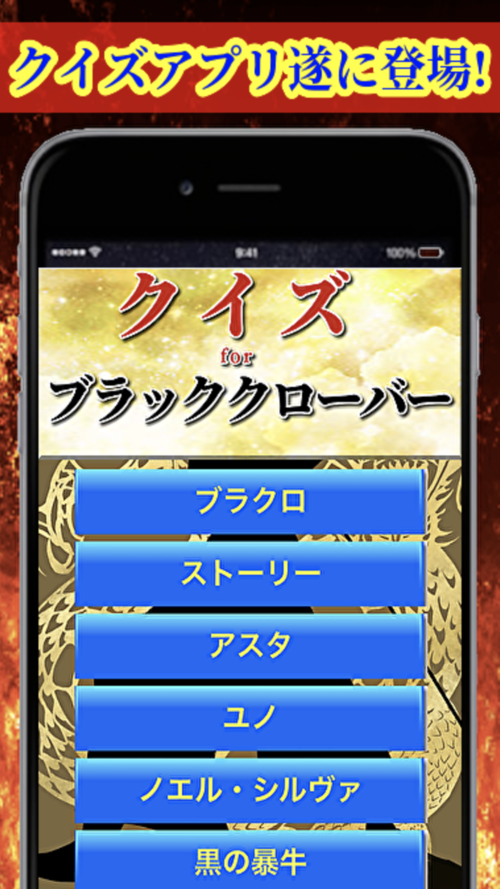 クイズforブラッククローバー Free Download App For Iphone Steprimo Com