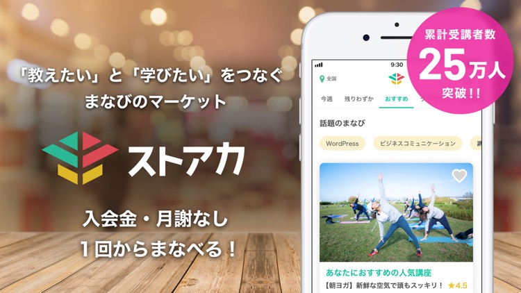 ストアカ