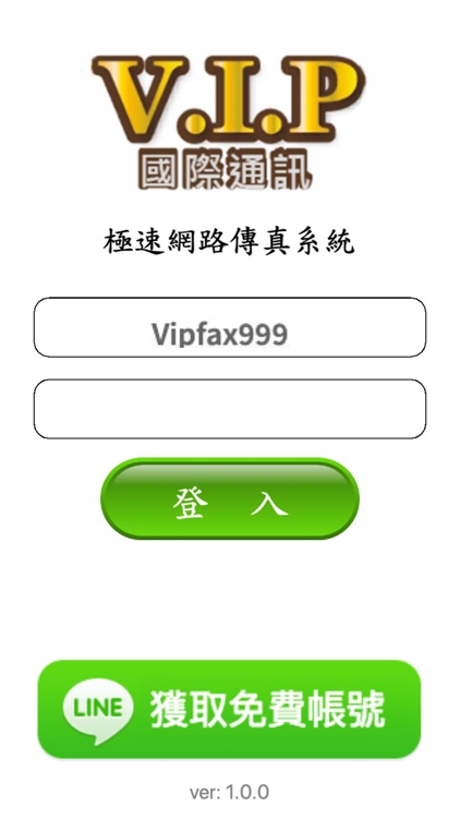 VIPFax極速網路傳真系統