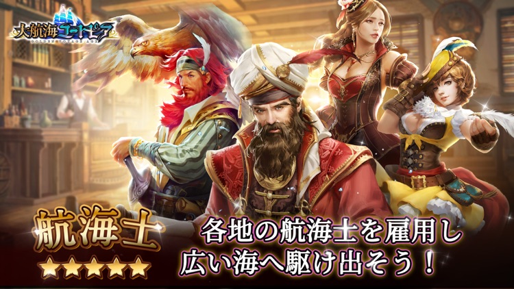 大航海ユートピア