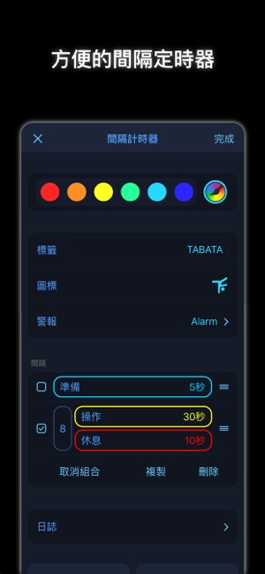 MultiTimer: 多個計時器(圖2)-速報App