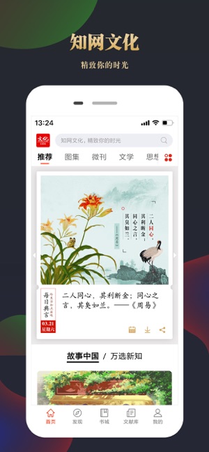 CNKI知网文化-精致你的阅读时光(圖1)-速報App