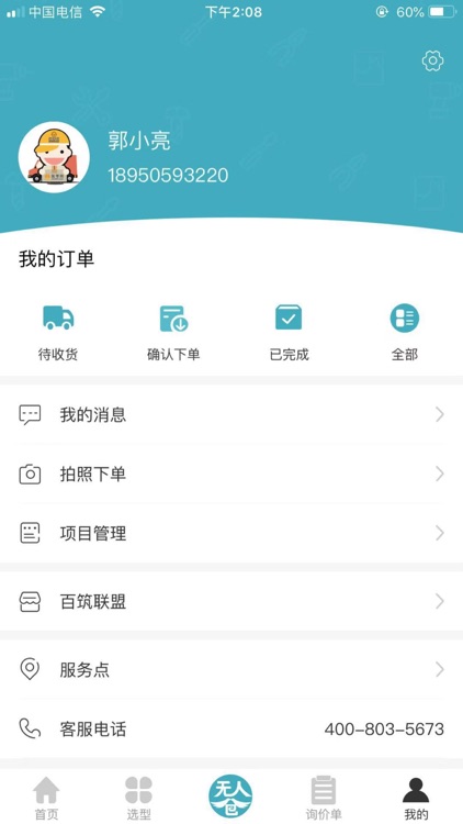 筑零网管材 screenshot-3