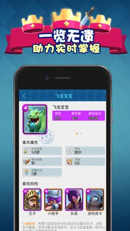 Game screenshot 掌游宝 for 皇室战争 hack