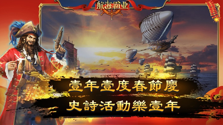 航海霸业——中世纪航海冒险策略游戏