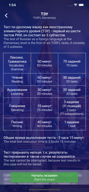 SemesterRus подготовка к ТРКИ(圖7)-速報App