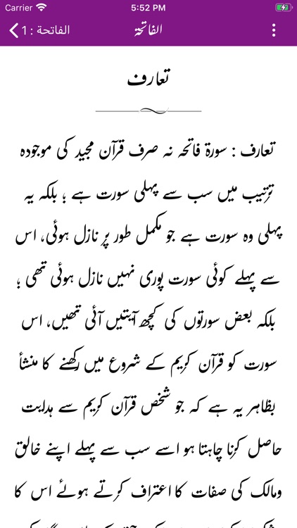 Aasan Tarjuma e Quran -Tafseer screenshot-6