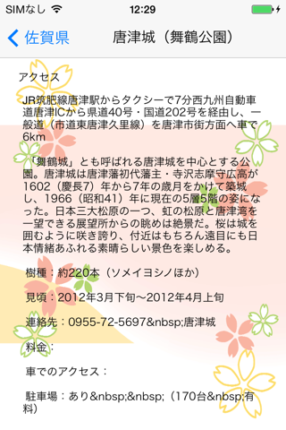 桜マップ - náhled