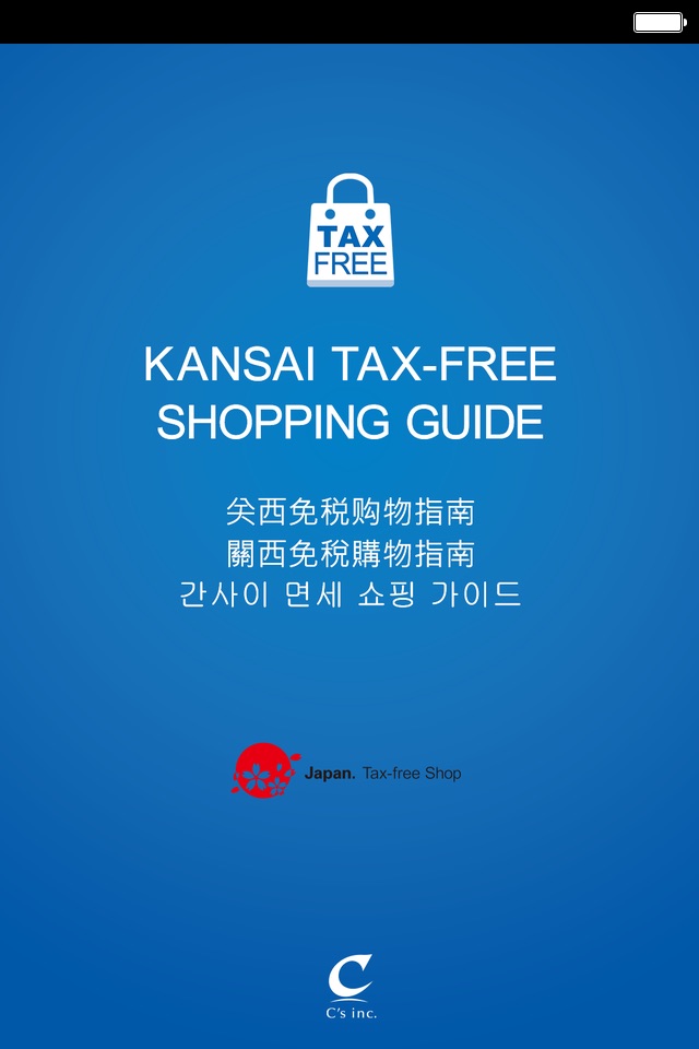 KANSAI TAX-FREE SHOPPING GUIDE screenshot 3