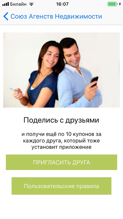 САН Союз Агентств Недвижимости screenshot-4