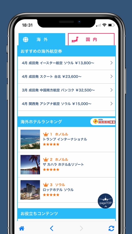 海外旅行オンライン予約アプリena(イーナ)