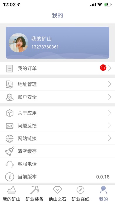 我的矿山 screenshot 3