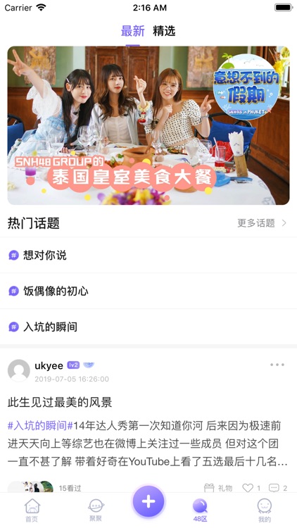 口袋48 screenshot-3
