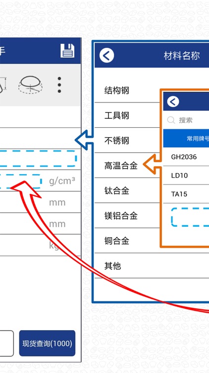 算料助手