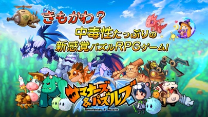 サマナーズ&パズルズ screenshot1