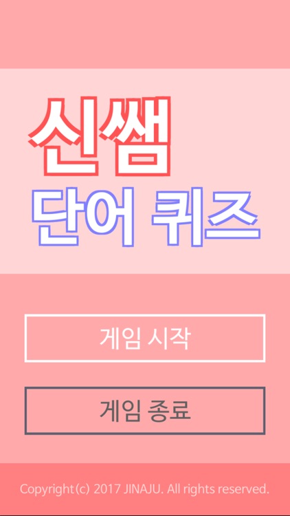 Shin Sam's Korean Word Quiz