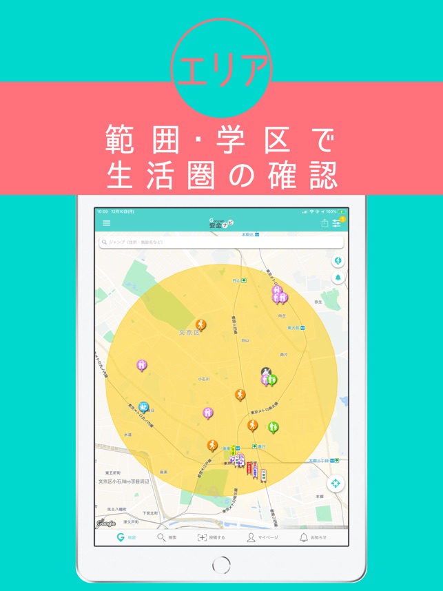 ガッコム安全ナビ をapp Storeで