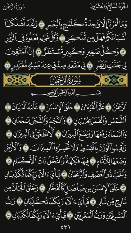 تطبيق القرآن الكريم screenshot-4