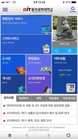 Game screenshot 동의과학대학교 스마트앱 mod apk