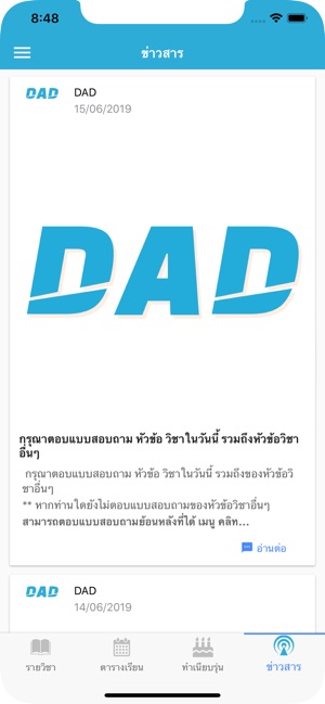 DAD NIDA(圖3)-速報App