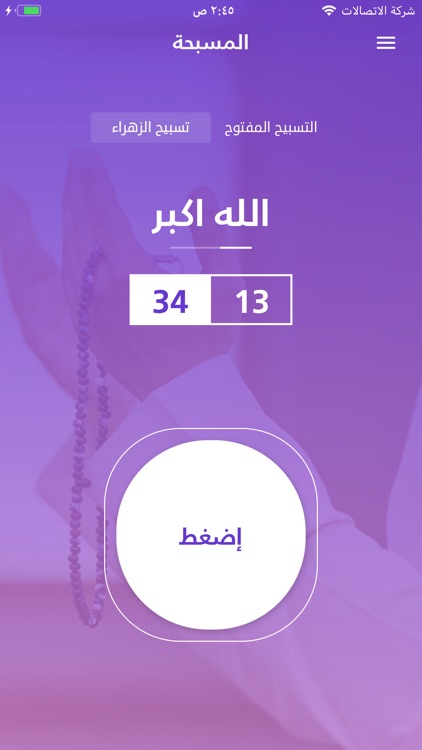 حقيبة المؤمن screenshot-5