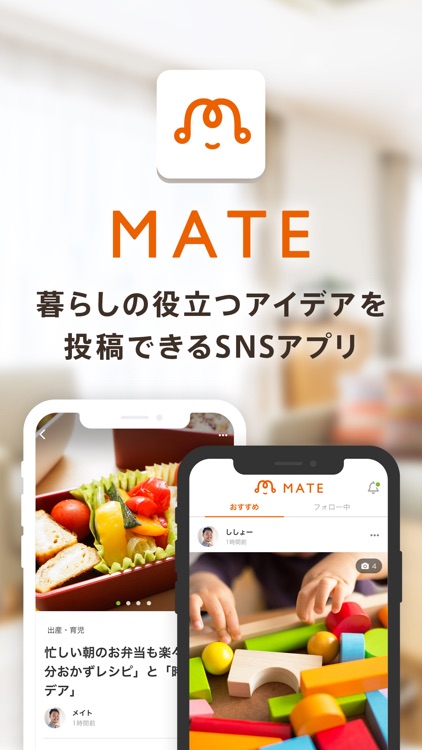 MATE（わたしの節約） - 節約術をシェアするSNSアプリ