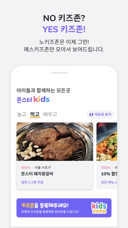 몬스터키즈 - 아이들과 함께하는 외식&놀이공간