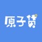 原子贷是一款互联网金融，涵盖活期、定期、转账、还款、金融服务等众多领域。采用高效的智能匹配模式，为您提供银行级安全、专业、智能、便捷的金融服务。