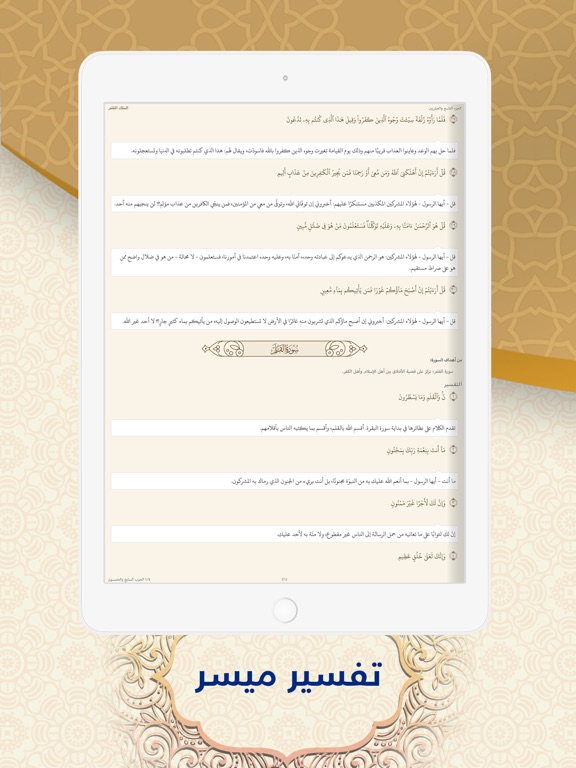 مصحف التلاوة حفص Telawa Hafs screenshot 3