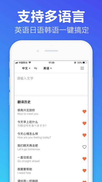 翻译器－在线翻译大全App