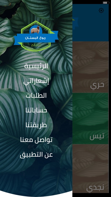 ذبائح ربوع البستان