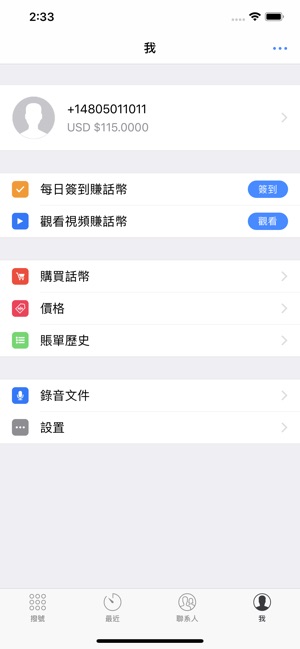 LivePhone 網絡電話(圖6)-速報App