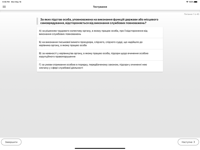 Тест держслужбовця України