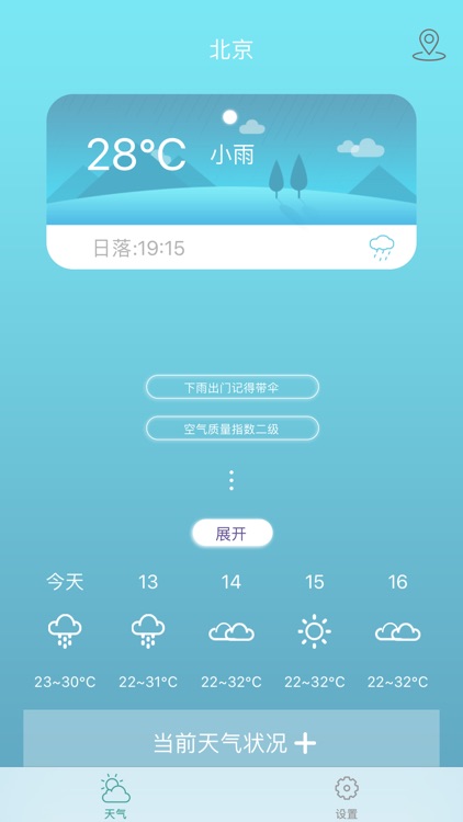 换肤天气