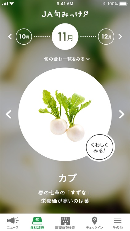 JA旬みっけ！ screenshot-3