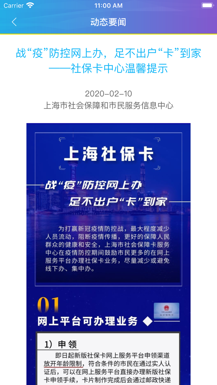 上海社保卡 screenshot 8