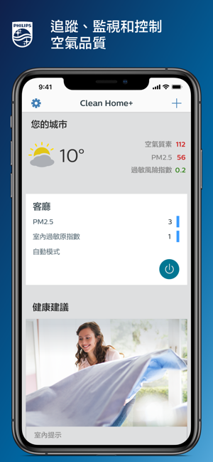 Clean Home+(圖2)-速報App