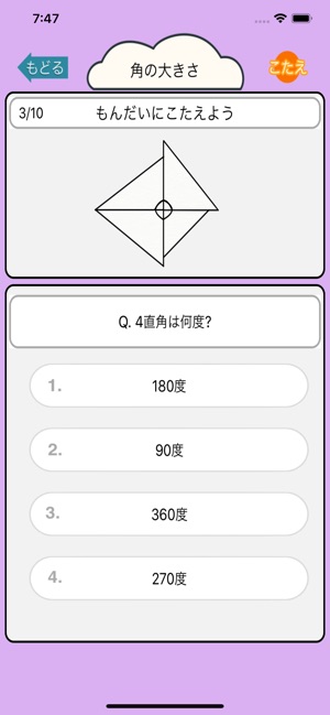 App Store 上的 算数勉強 小学4年生計算ドリル