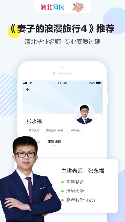 清北网校