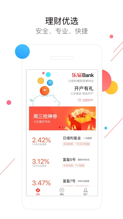 乐易Bank screenshot-3