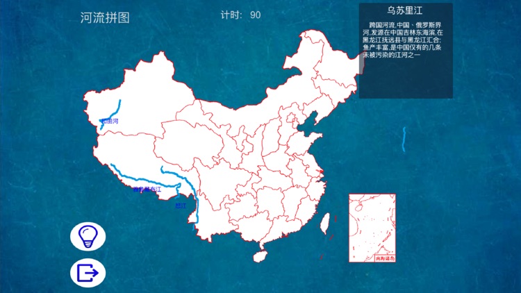 中国地理常识认知拼图 screenshot-3